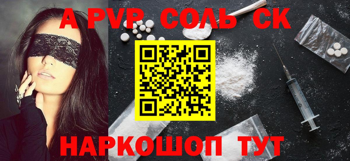 Alpha PVP Crystall  купить наркотик  А ПВП  Alfa_PVP Соль  Тара  Вход с VPN 
