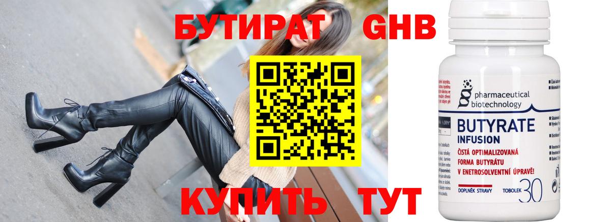 Тара  Бутират бутандиол  БУТИРАТ  Вход с VPN 