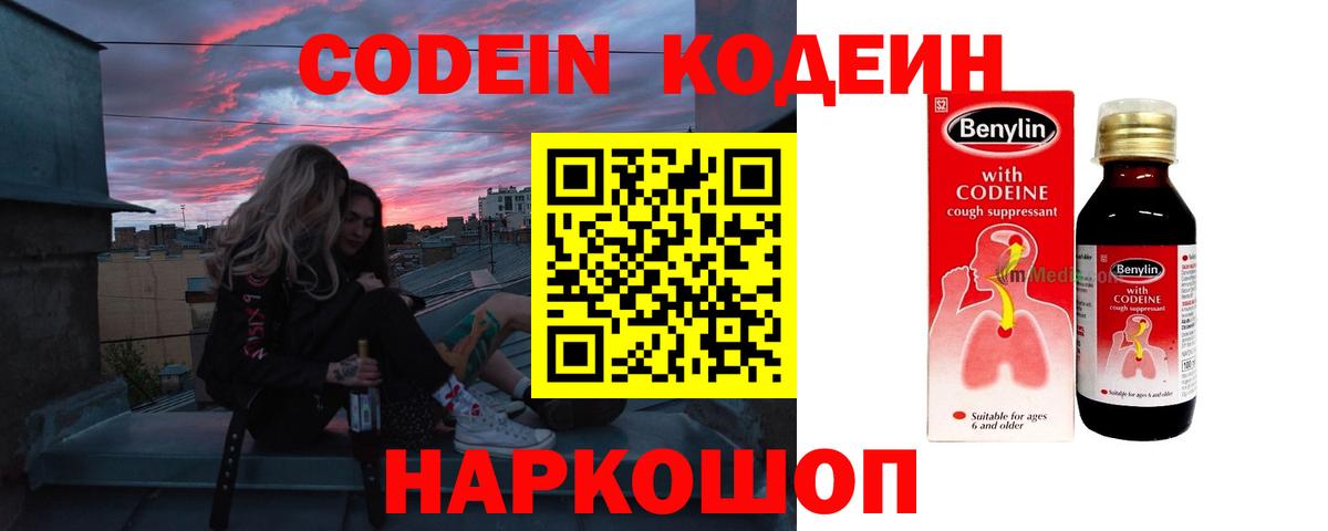 Кодеиновый сироп Lean Purple Drank  Codein напиток Lean (лин)  Вход с VPN  Тара 