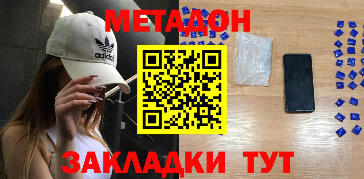 Тара  МЕТАДОН белоснежный  Метадон methadone  Вход с VPN 